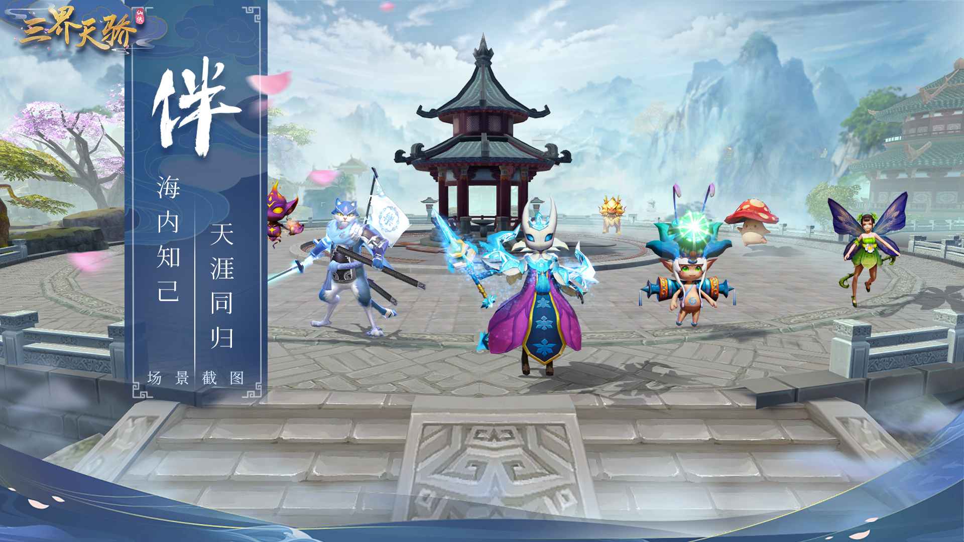 三界天骄游戏下载-三界天骄最新版手游 1.0.2