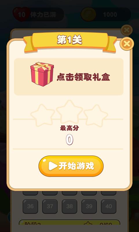 开心连连看游戏下载-开心连连看最新版手游 1.0.0