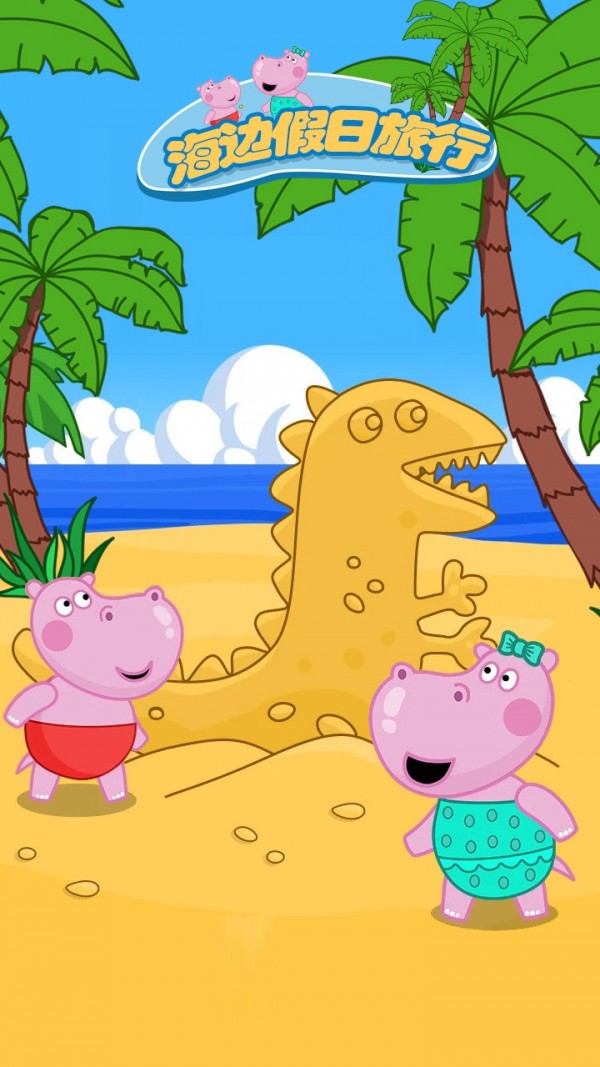 海边假日旅行手游下载-海边假日旅行免费手游下载 1.0