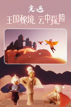 光遇母语者复刻版游戏下载-光遇母语者复刻版游戏官方版 0.12.1