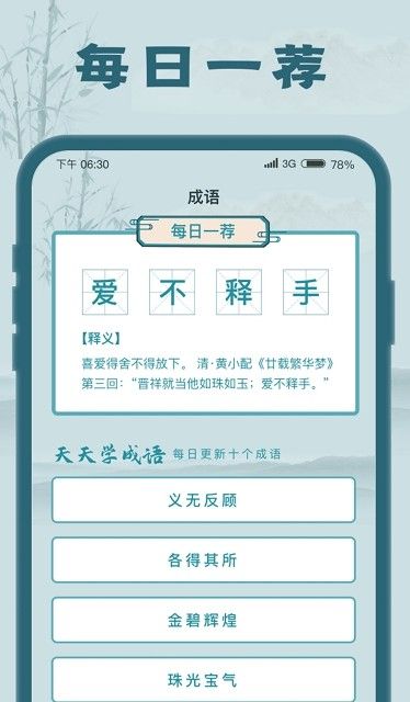 成语大探花游戏下载-成语大探花游戏官方版 1.0.1