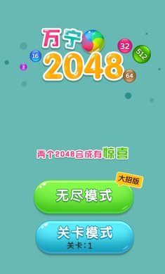 万宁2048游戏下载-万宁2048最新版手游 1.1