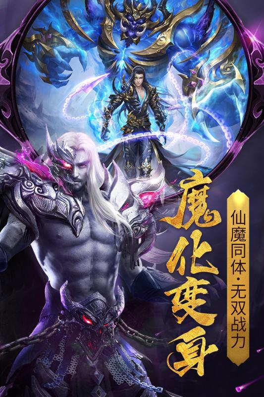 魔天记手游下载-魔天记免费手游下载 2.85