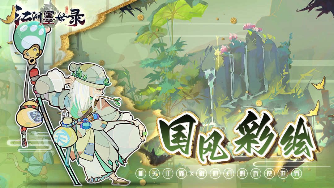 江湖墨世录游戏下载-江湖墨世录最新版手游 0.2.2