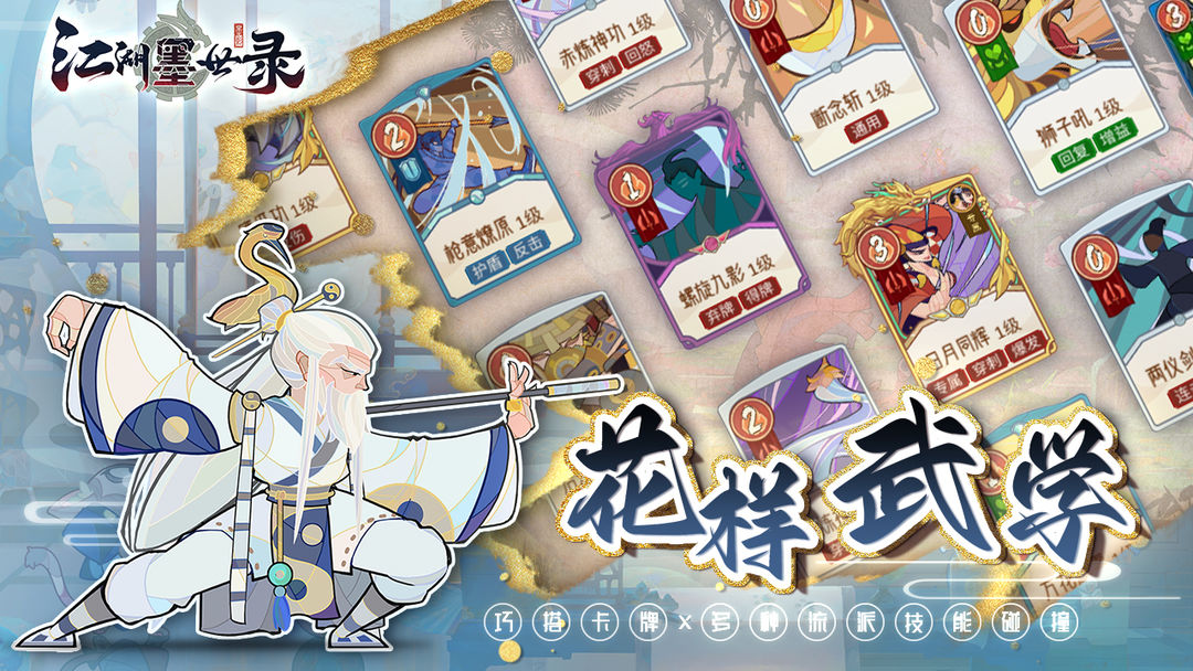 江湖墨世录游戏下载-江湖墨世录最新版手游 0.2.2