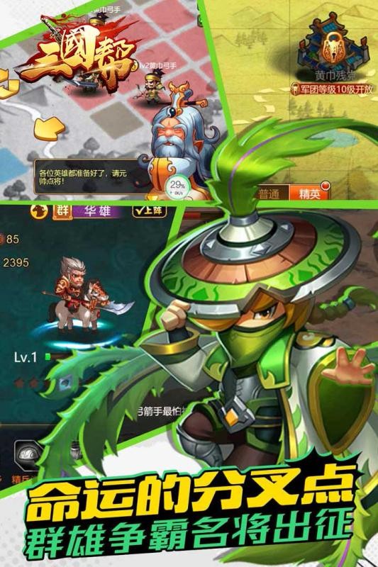 三国帮游戏下载-三国帮游戏官方安卓版 1.0