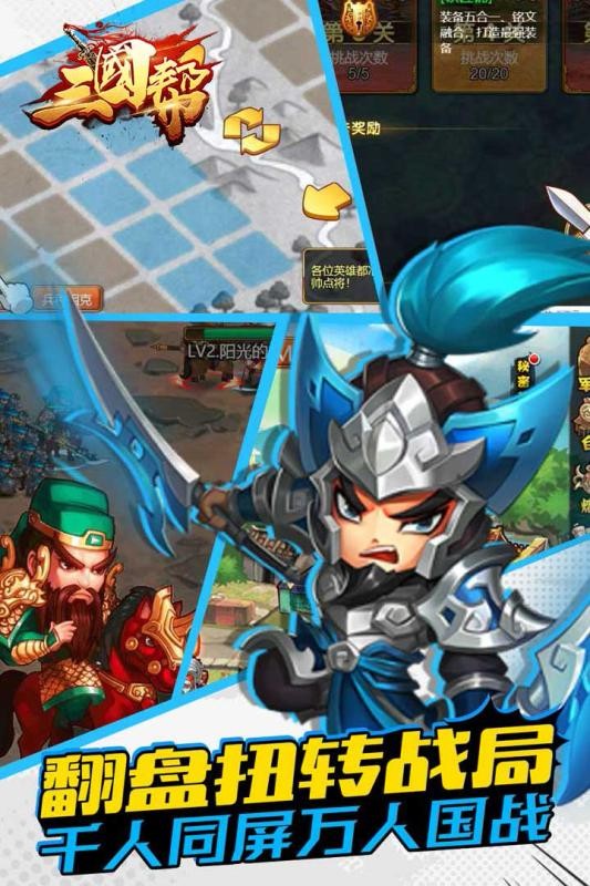 三国帮游戏下载-三国帮游戏官方安卓版 1.0