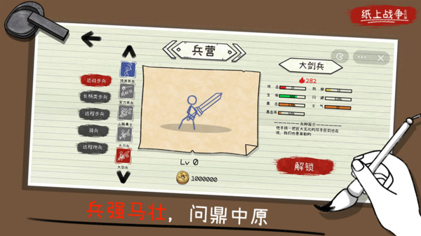 火柴人纸上战争手游下载-火柴人纸上战争游戏免费下载 1.1