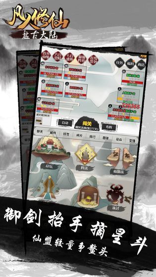 凡人修仙:盘古大陆游戏下载-凡人修仙:盘古大陆游戏官方安卓版 1.10.29