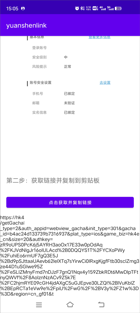 yuanshenlink.apk手机版下载-yuanshenlink.apkapp下载最新版 1.2.4