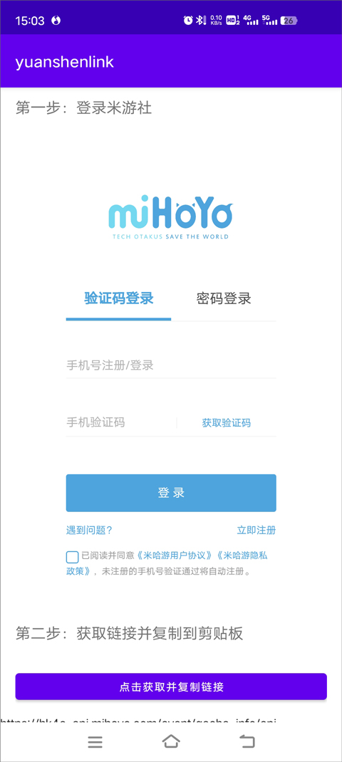 yuanshenlink.apk手机版下载-yuanshenlink.apkapp下载最新版 1.2.4