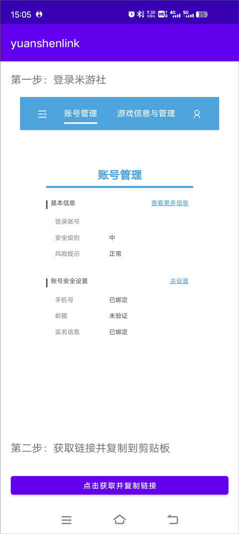yuanshenlink.apk手机版下载-yuanshenlink.apkapp下载最新版 1.2.4