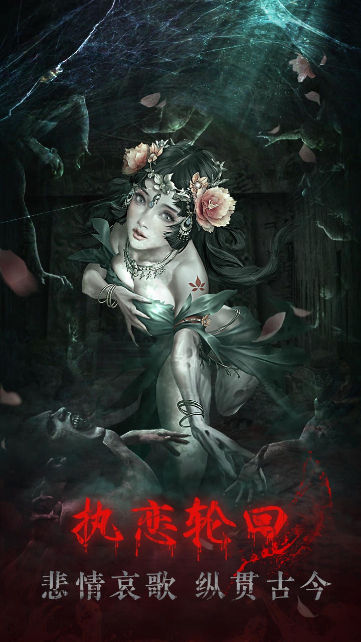 残花葬手游下载-残花葬游戏免费下载 1