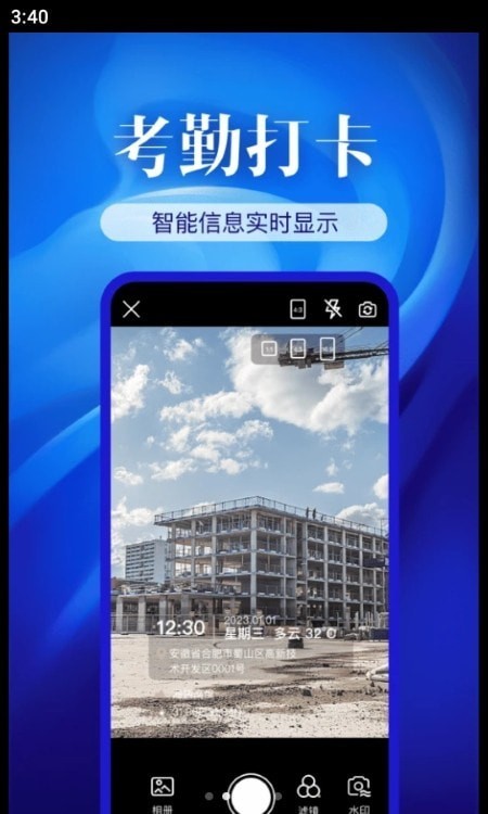精准打卡水印相机app下载安装最新版-精准打卡水印相机手机app官方下载 1.1
