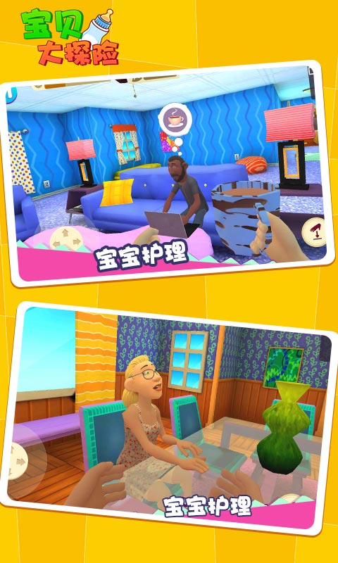 宝贝大探险手游下载-宝贝大探险安卓版下载 1.0.2