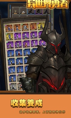 异世界勇者手游下载-异世界勇者安卓版下载 1.2.9