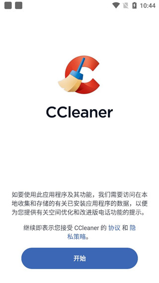 ccleaner激活密钥最新版下载-ccleaner激活密钥app下载 5.5.0