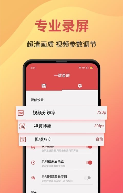 录屏大师免付费版最新版下载-录屏大师免付费版app下载 2.95