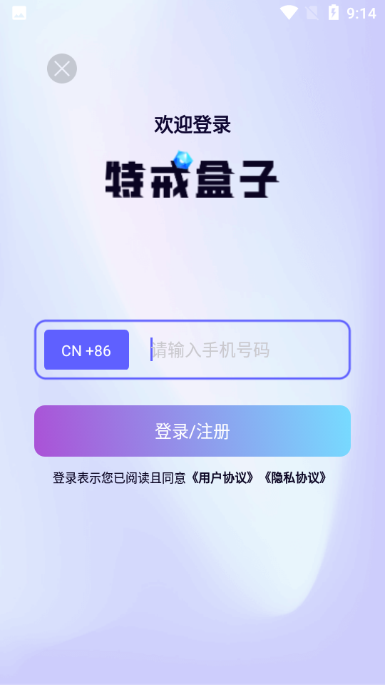 特戒盒子免费版下载-特戒盒子官网app手机版下载 3.0.6