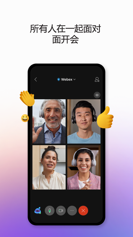 Webex Meet官网下载安装到手机-Webex Meetapp最新版本免费下载 44.2.0