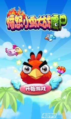 愤怒的小鸟大战僵尸(愤怒小鸟打僵尸无敌版) 愤怒的小鸟大战僵尸(愤怒小鸟打僵尸无敌版)