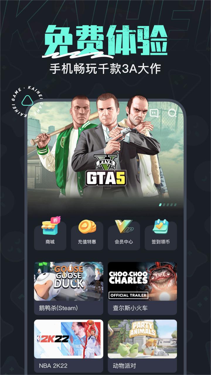 开黑云电脑手机版下载-开黑云电脑软件下载 2.5.2