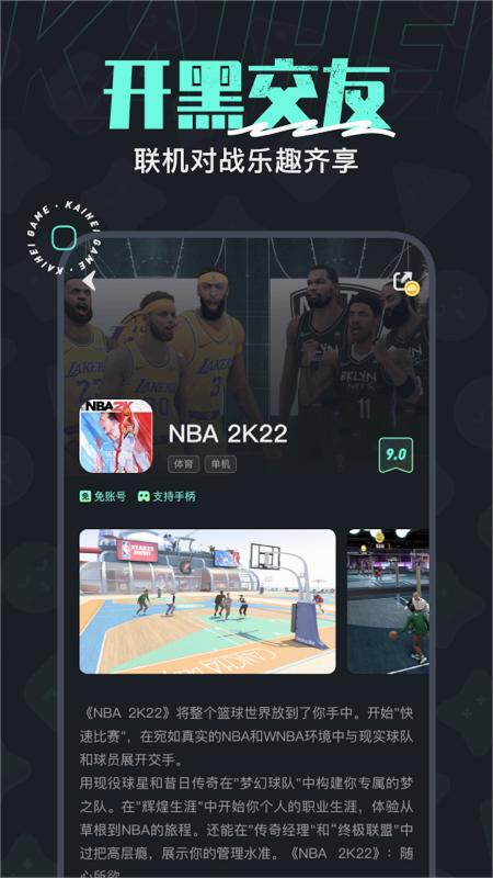 开黑云电脑手机版下载-开黑云电脑软件下载 2.5.2