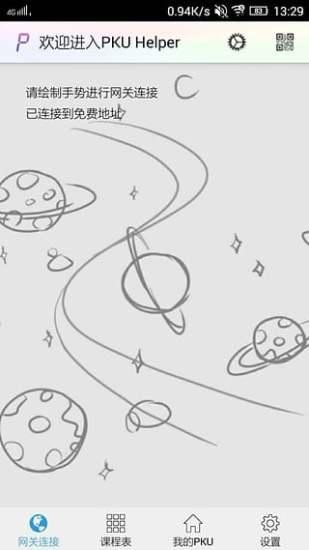 pkuhelper树洞免登陆app下载免费版-pkuhelper树洞免登陆最新版下载 2.1.1