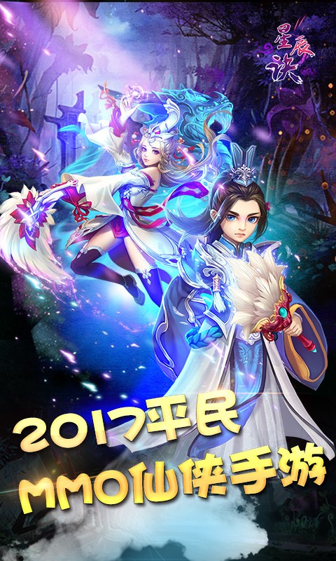 星尘诀游戏下载-星尘诀游戏最新版 1.1.6