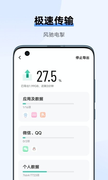 一键换机互传app下载安装-一键换机互传最新版本下载 1.3.1