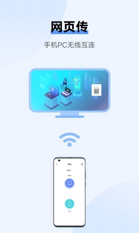 一键换机互传app下载安装-一键换机互传最新版本下载 1.3.1