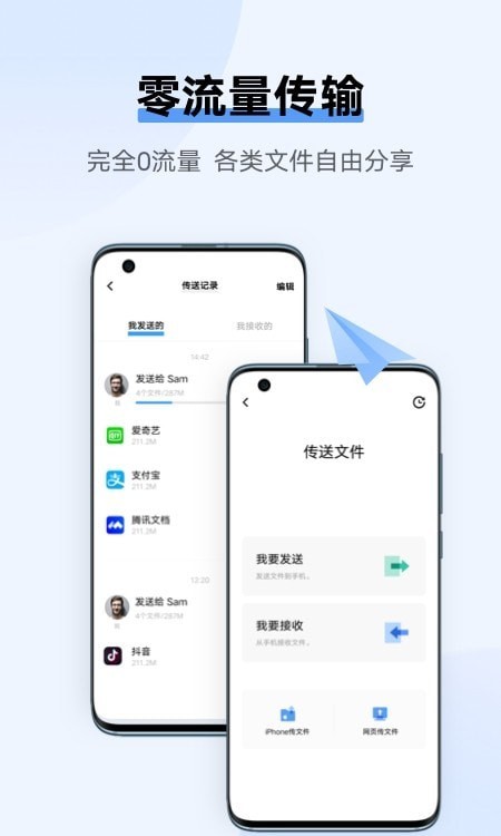 一键换机互传app下载安装-一键换机互传最新版本下载 1.3.1