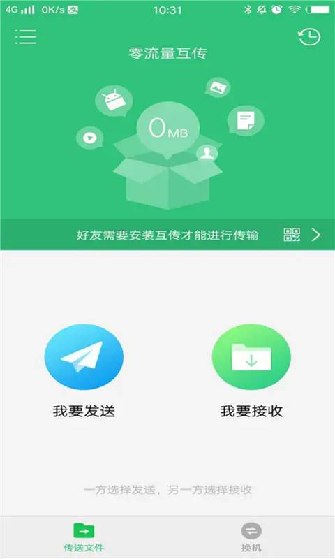 互传快传王app官网下载安装-互传快传王软件手机版下载 2.0.0.3
