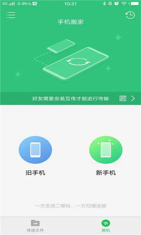 互传快传王app官网下载安装-互传快传王软件手机版下载 2.0.0.3