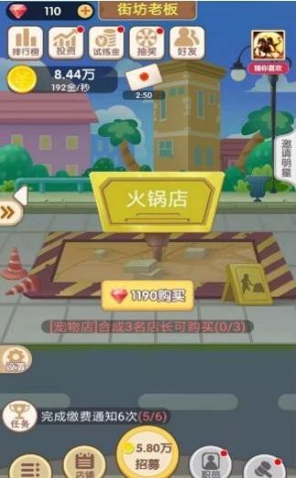 天天开铺子无限金币钻石版手游下载-天天开铺子无限金币钻石版安卓版下载 1.3.4.2