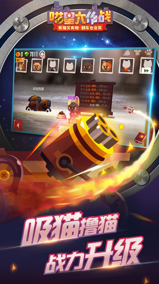 喵星人大作战无限钻石版游戏下载-喵星人大作战无限钻石版游戏官方安卓版 1.11.1