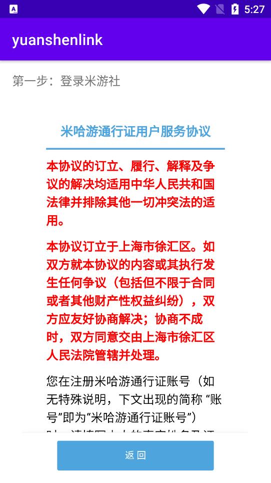 yuanshenlink安全模式app下载安装-yuanshenlink安全模式最新版本下载 1.2.3