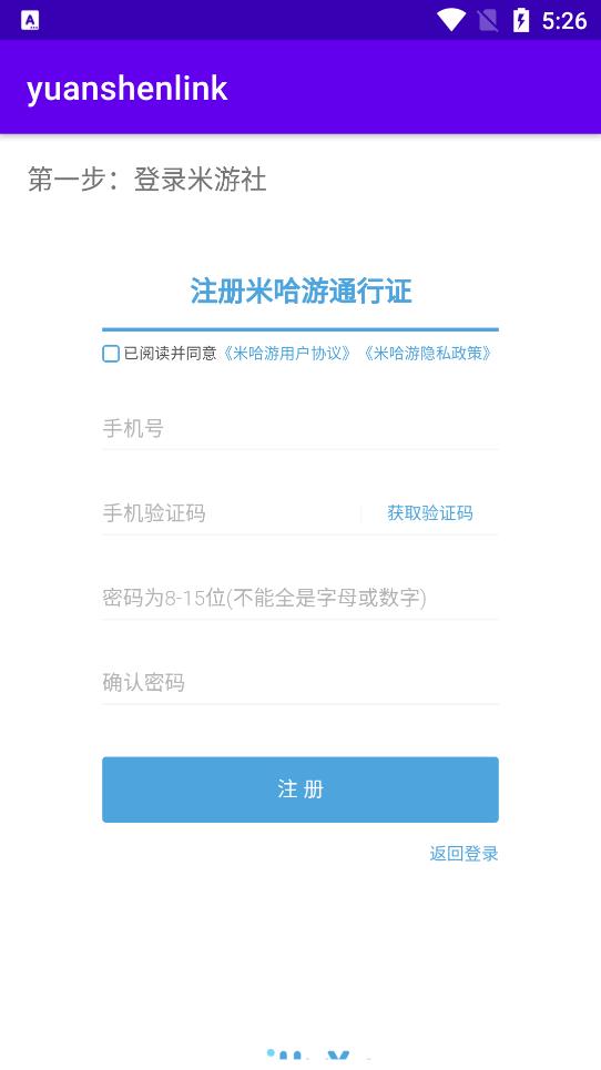 yuanshenlink安全模式app下载安装-yuanshenlink安全模式最新版本下载 1.2.3