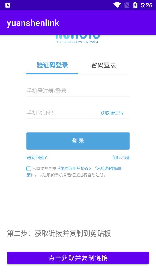 yuanshenlink安全模式app下载安装-yuanshenlink安全模式最新版本下载 1.2.3