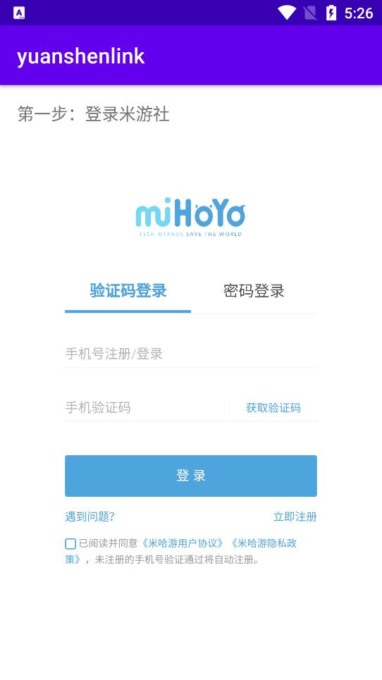 yuanshenlink安全模式app下载安装-yuanshenlink安全模式最新版本下载 1.2.3