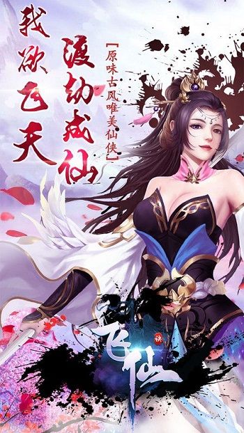 飞仙决游戏下载-飞仙决游戏最新版 1.3