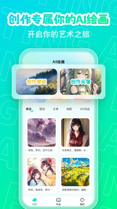 AI绘画画家官网下载安装到手机-AI绘画画家app最新版本免费下载 1.0.0