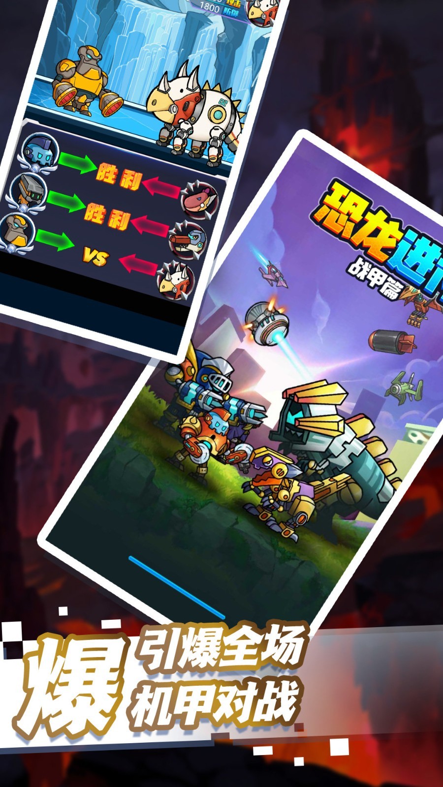 恐龙进化战甲篇手游下载-恐龙进化战甲篇最新版游戏下载 1.0.4