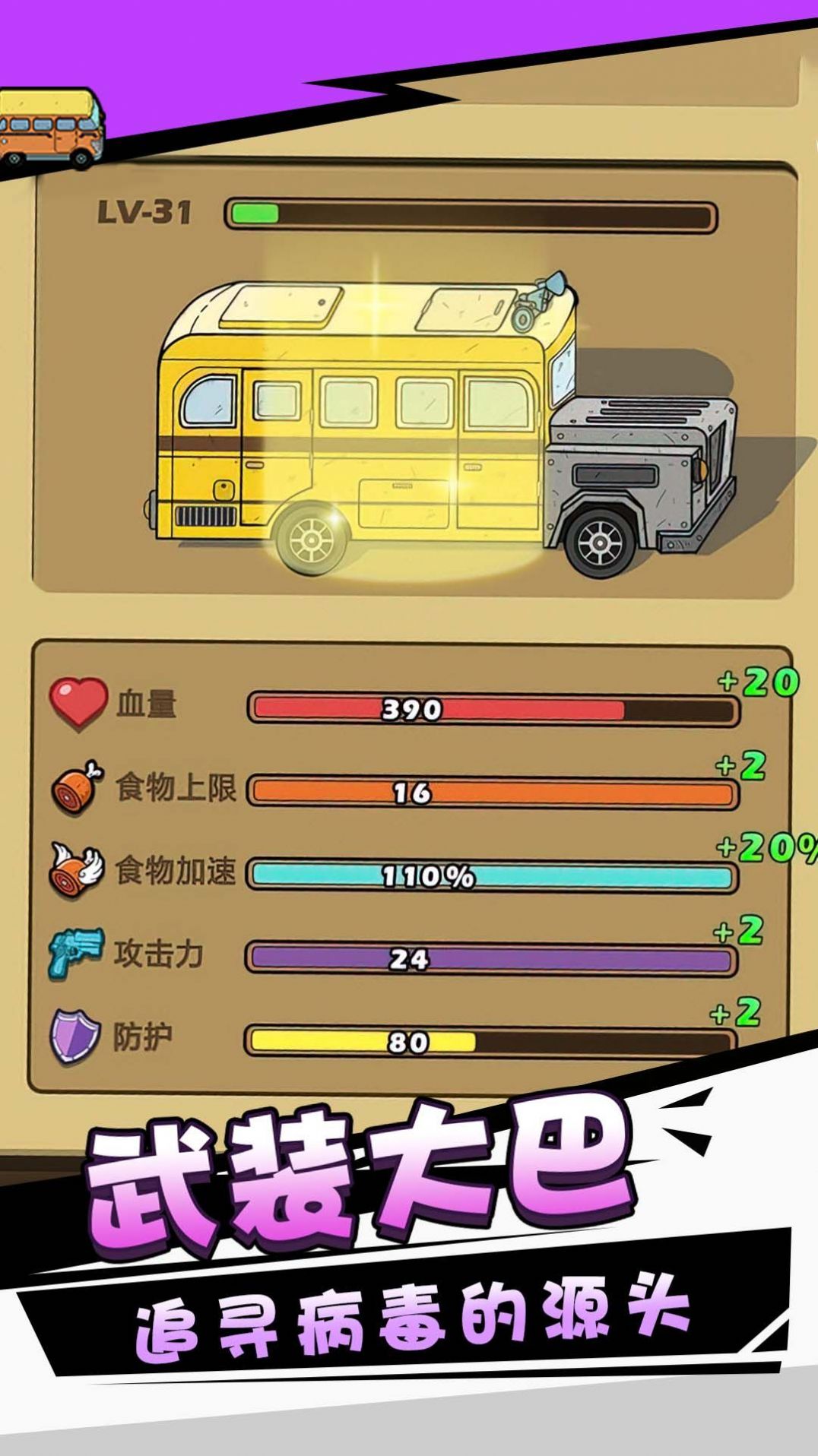 消灭僵尸守望黎明手游下载-消灭僵尸守望黎明安卓版下载 5.0.0