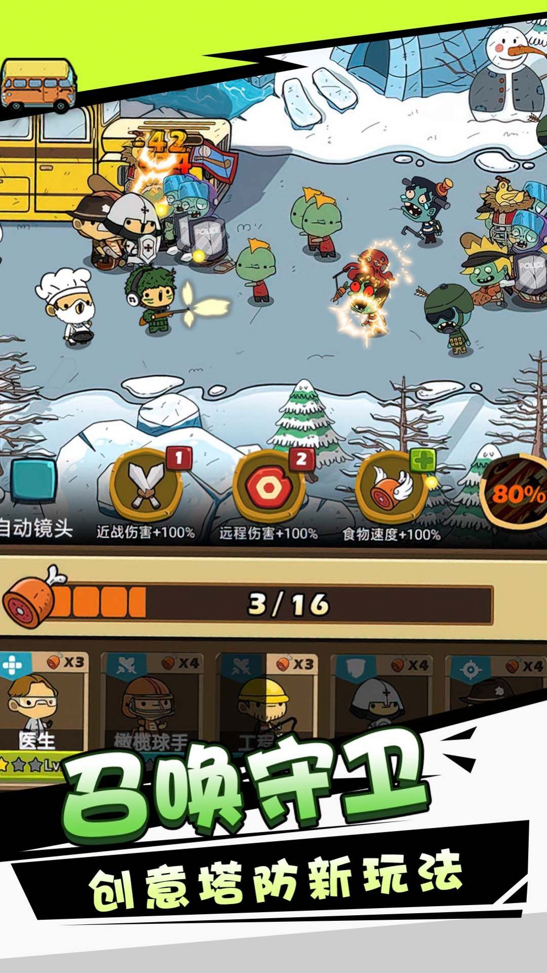 消灭僵尸守望黎明手游下载-消灭僵尸守望黎明安卓版下载 5.0.0