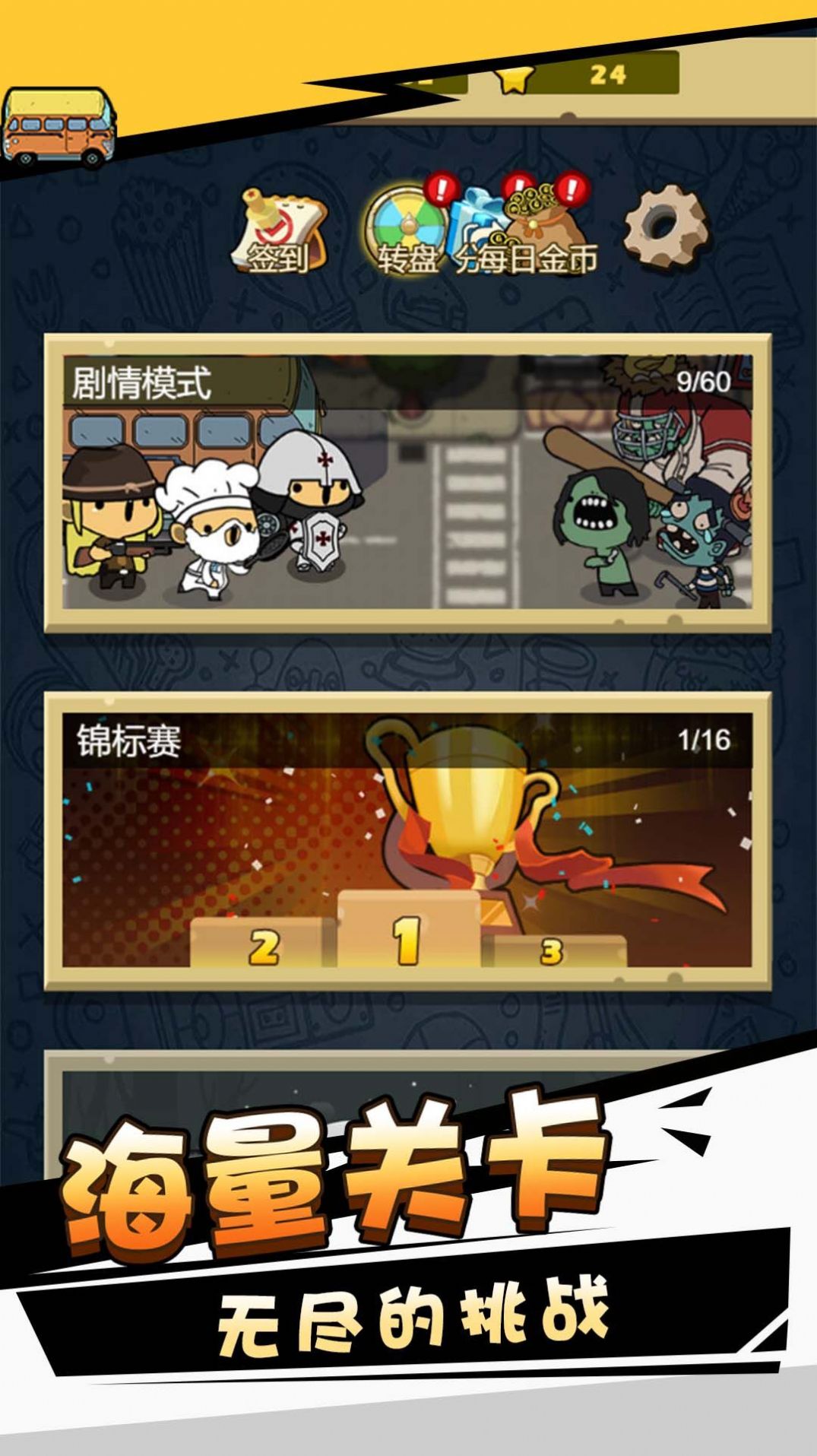 消灭僵尸守望黎明手游下载-消灭僵尸守望黎明安卓版下载 5.0.0