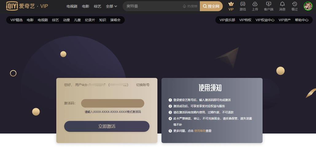 艾奇转换器注册码(爱奇艺vip激活码生成器) 艾奇转换器注册码(爱奇艺vip激活码生成器)