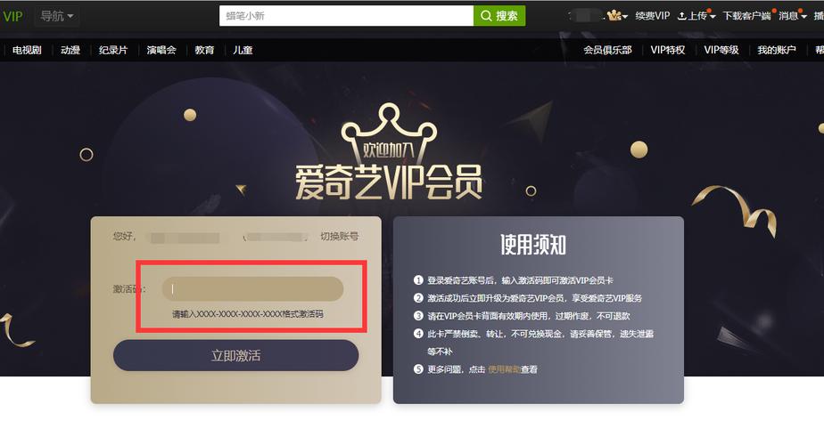 艾奇转换器注册码(爱奇艺vip激活码生成器) 艾奇转换器注册码(爱奇艺vip激活码生成器)