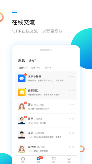 新安人才网app下载最新版-新安人才网官方app手机版下载安装 3.3.0