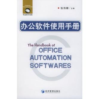 电脑办公软件(电脑办公软件必备:全面指南) 电脑办公软件(电脑办公软件必备:全面指南)